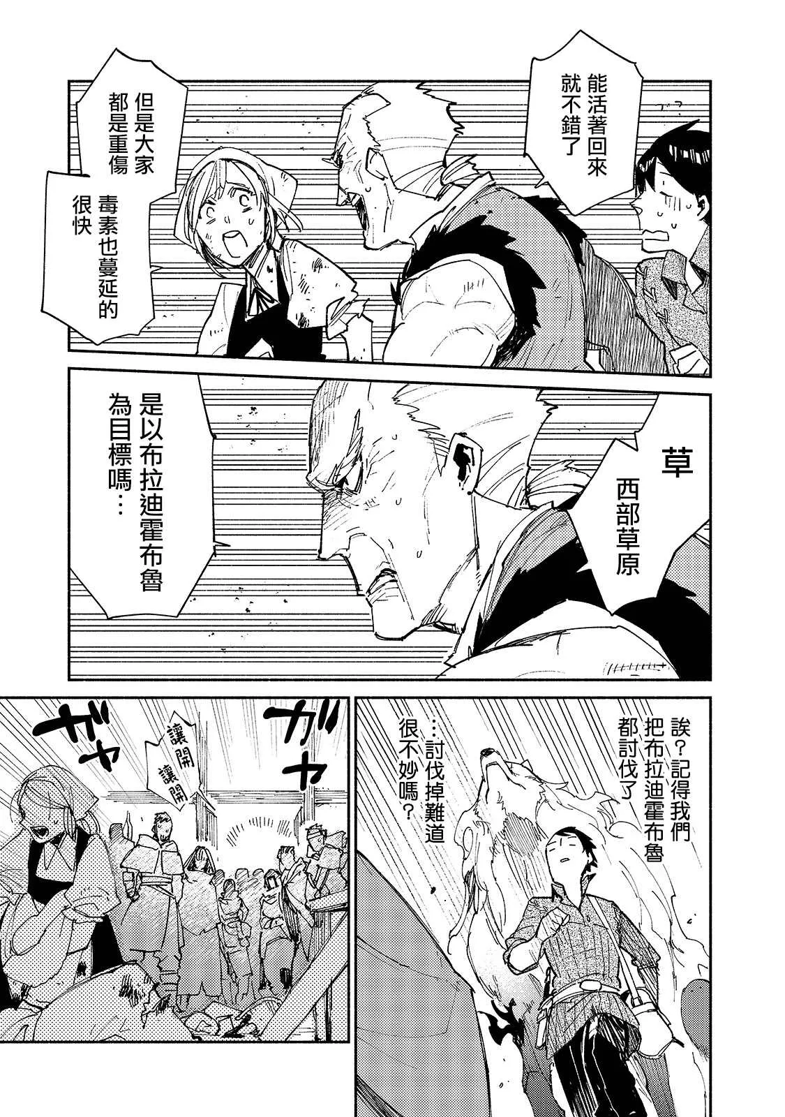 第28话 迫近卡雷丽娜的危机 第11页