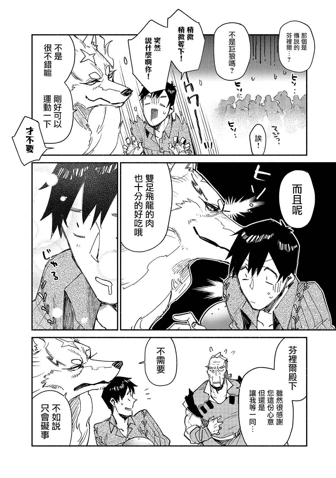 第28话 迫近卡雷丽娜的危机 第20页
