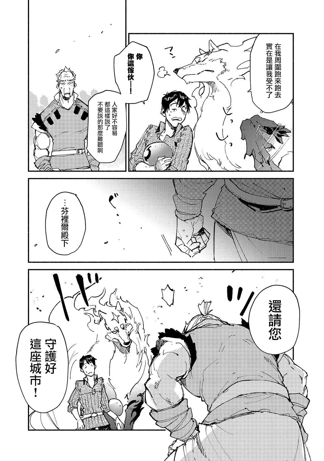 第28话 迫近卡雷丽娜的危机 第21页