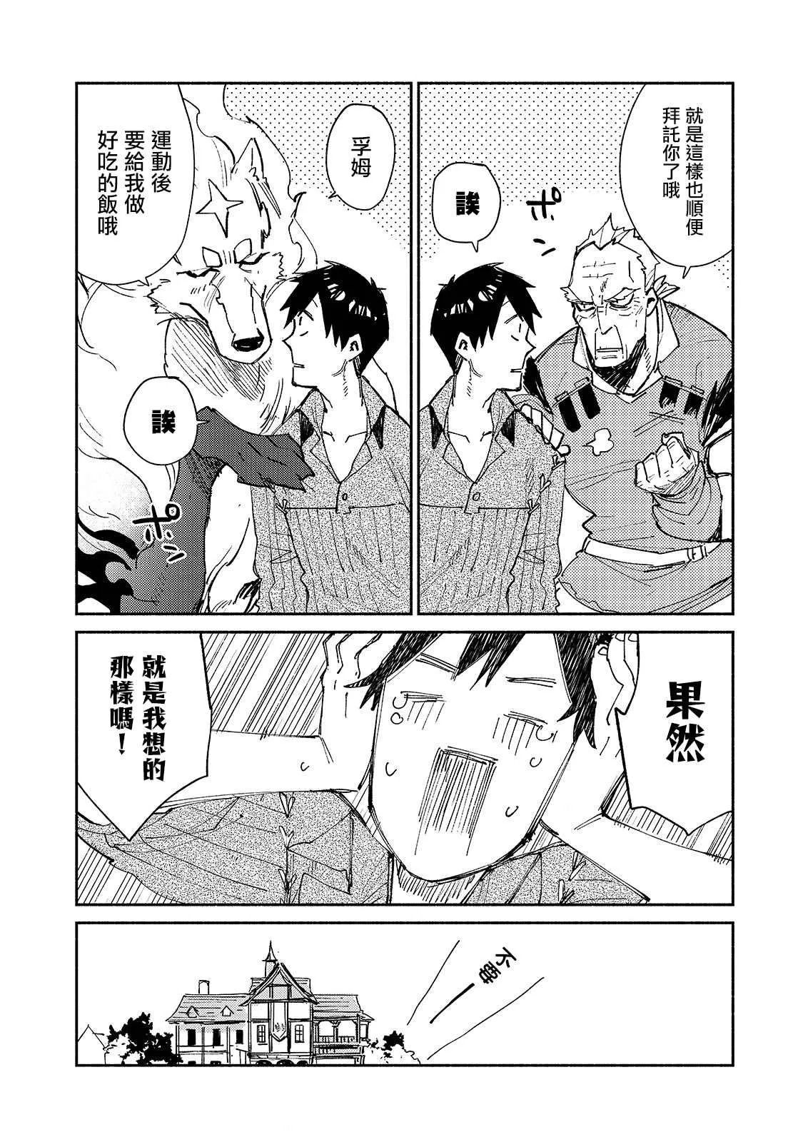 第28话 迫近卡雷丽娜的危机 第22页