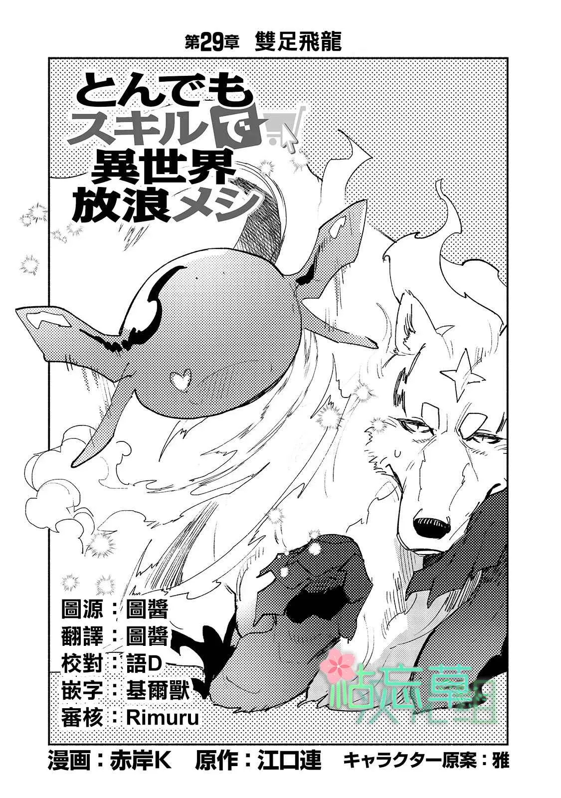 第29话 双足飞龙 第1页