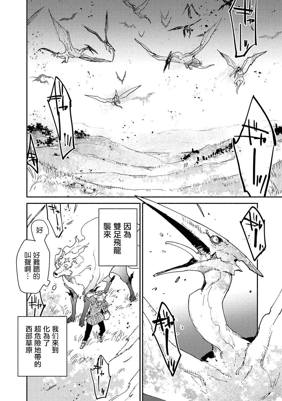第29话 双足飞龙 第2页