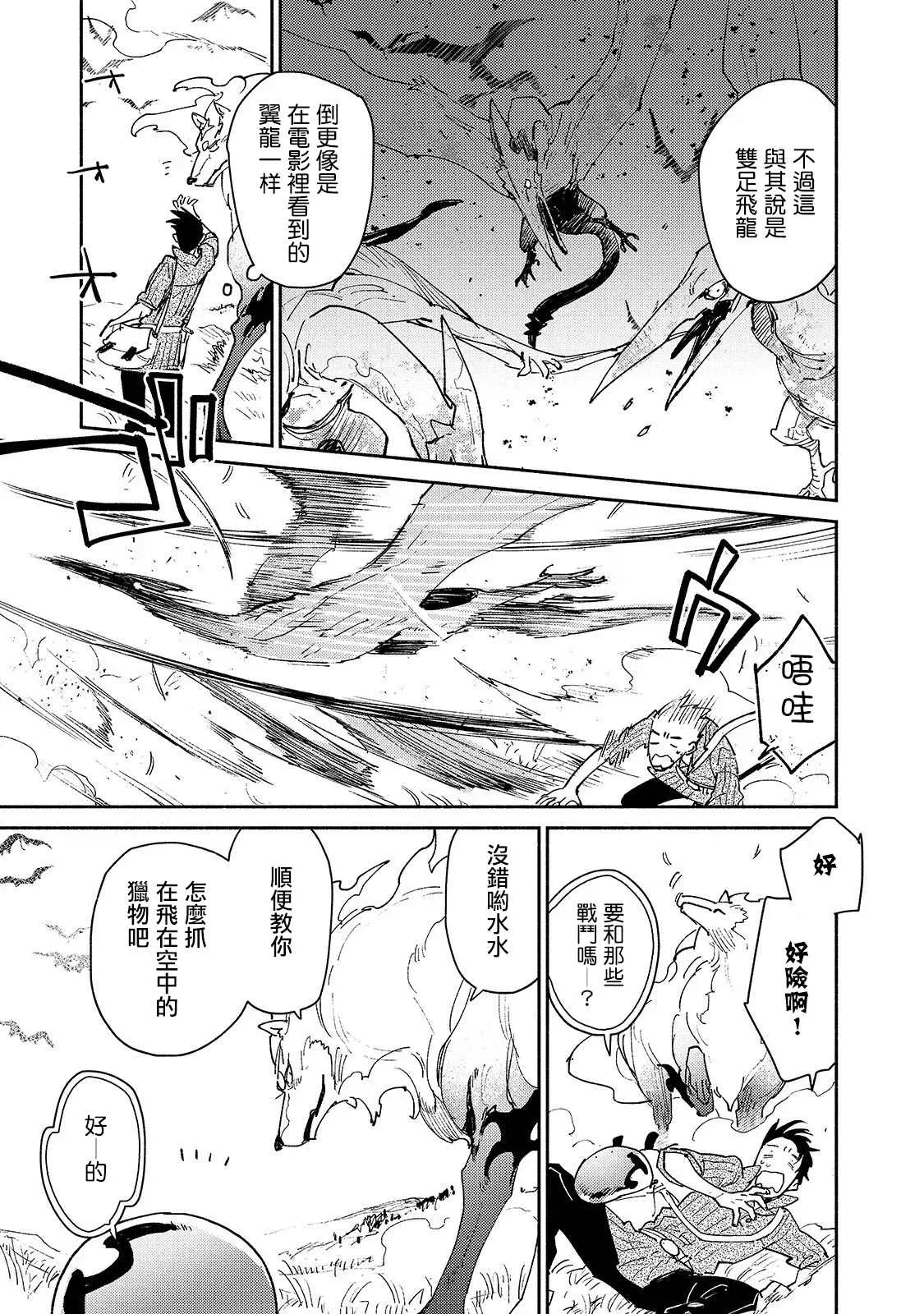 第29话 双足飞龙 第3页