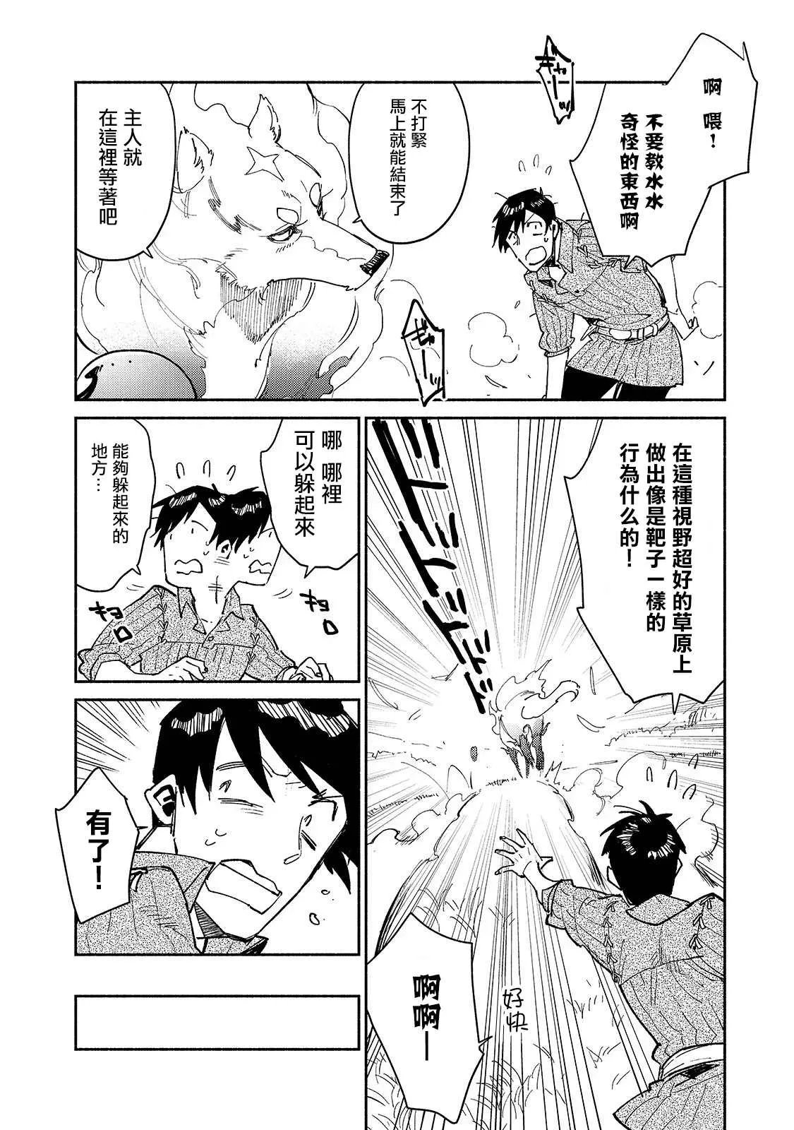 第29话 双足飞龙 第4页