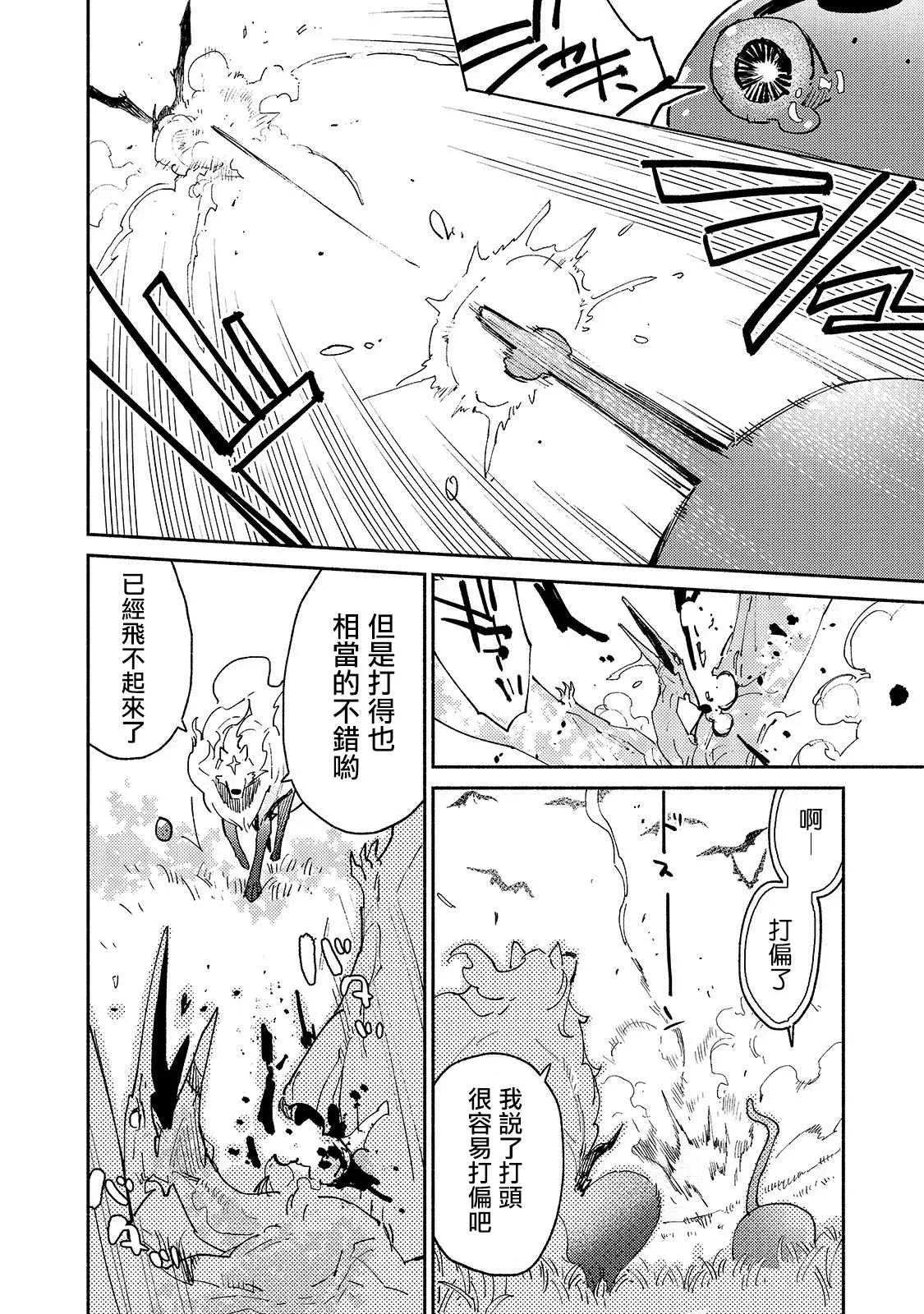 第29话 双足飞龙 第6页