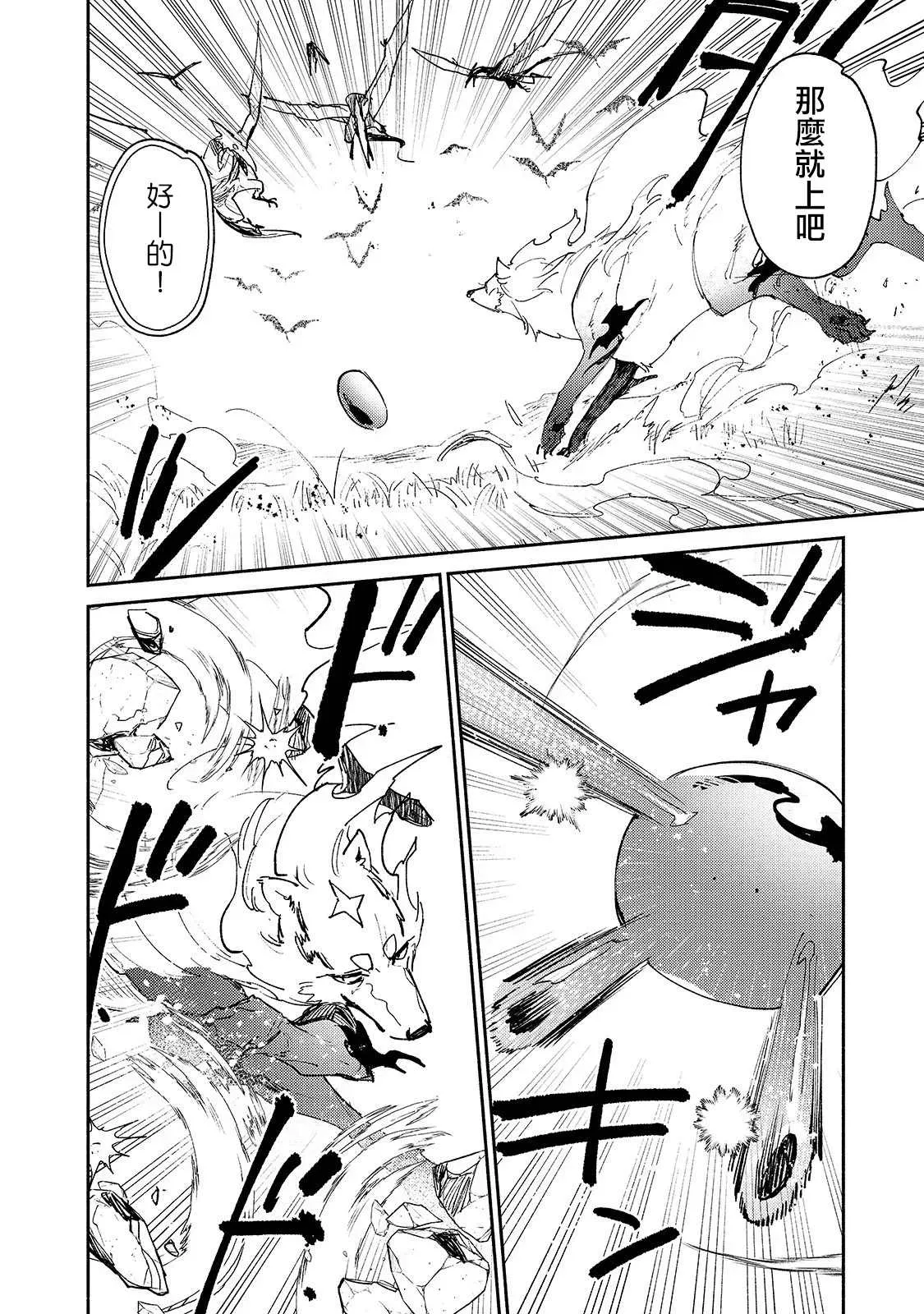 第29话 双足飞龙 第8页