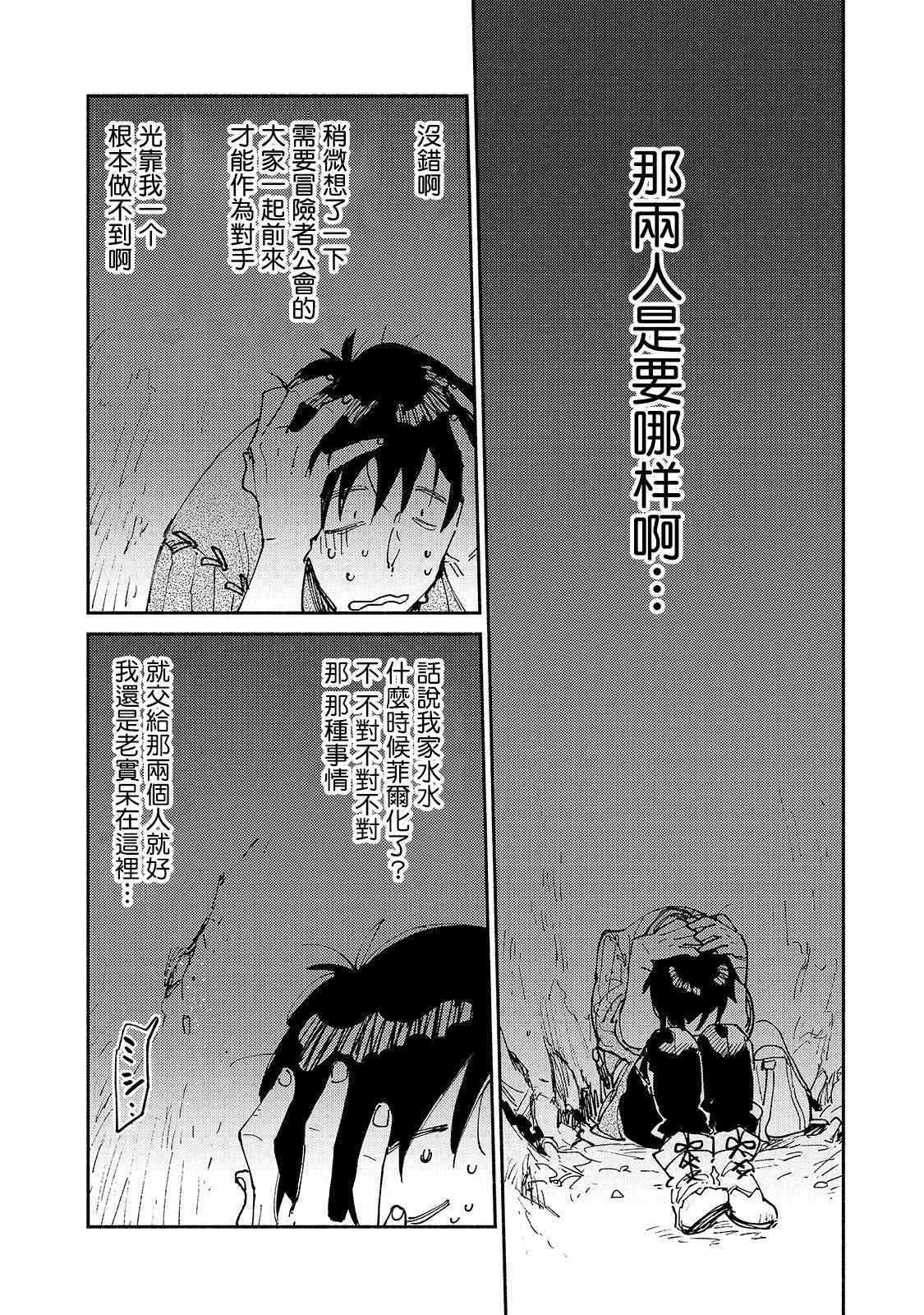 第29话 双足飞龙 第12页