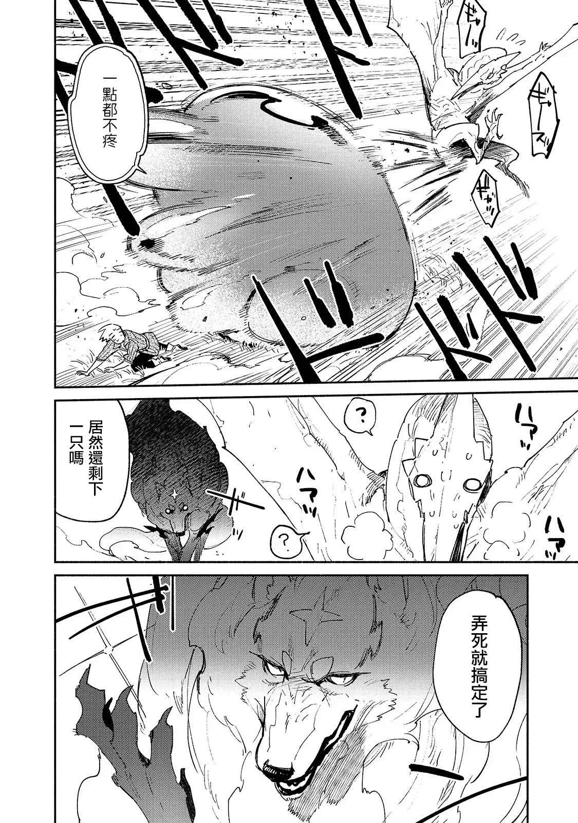 第29话 双足飞龙 第16页