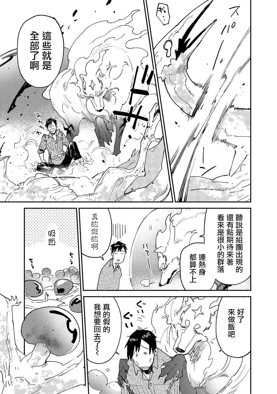 第29话 双足飞龙 第17页