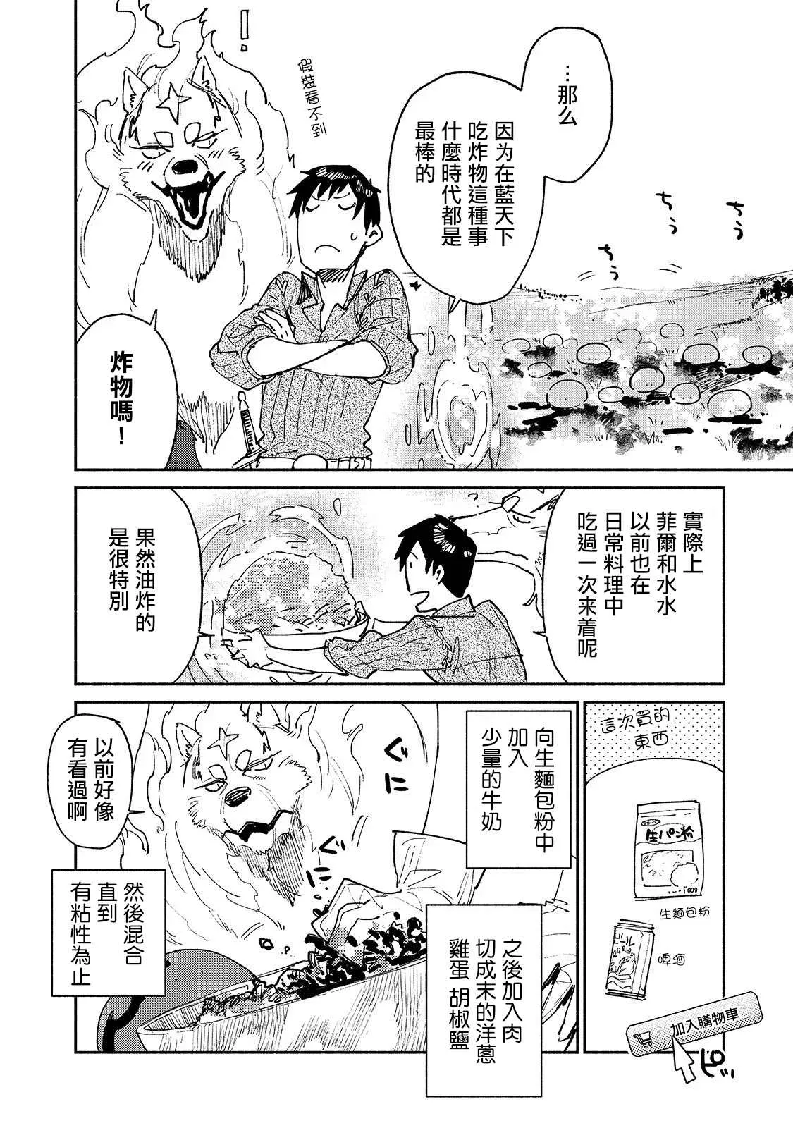 第29话 双足飞龙 第18页