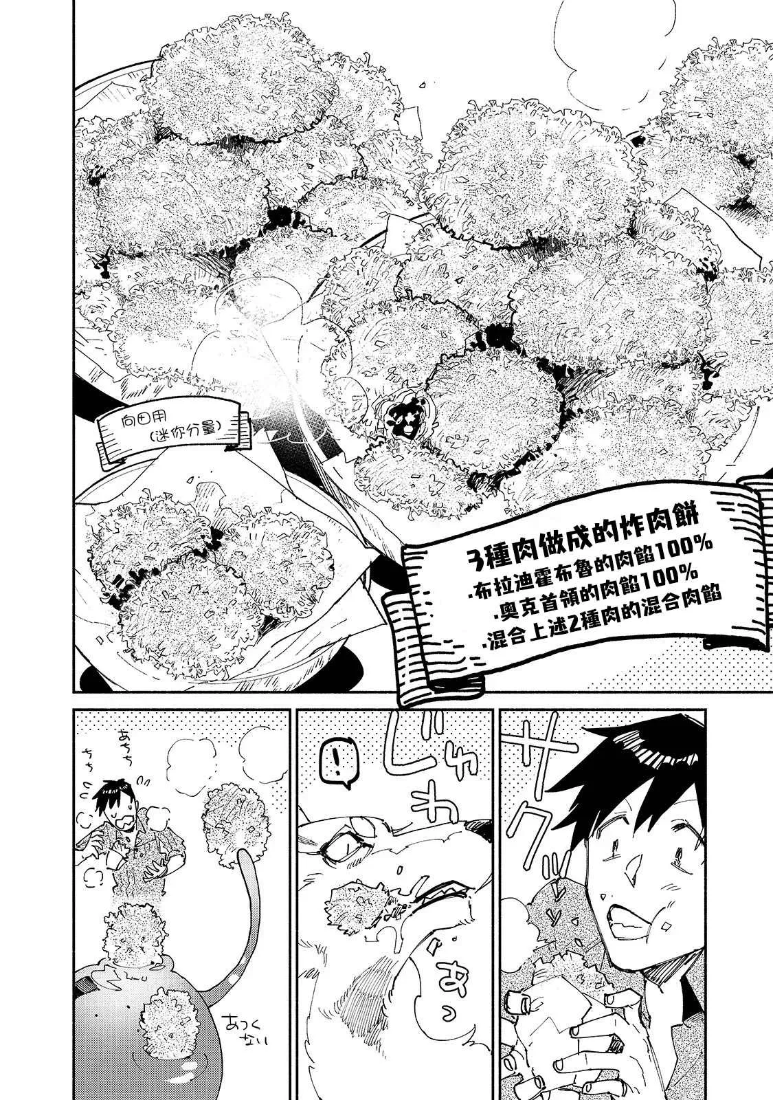 第29话 双足飞龙 第20页