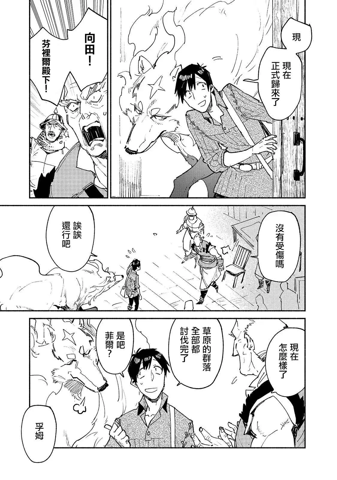 第29话 双足飞龙 第23页