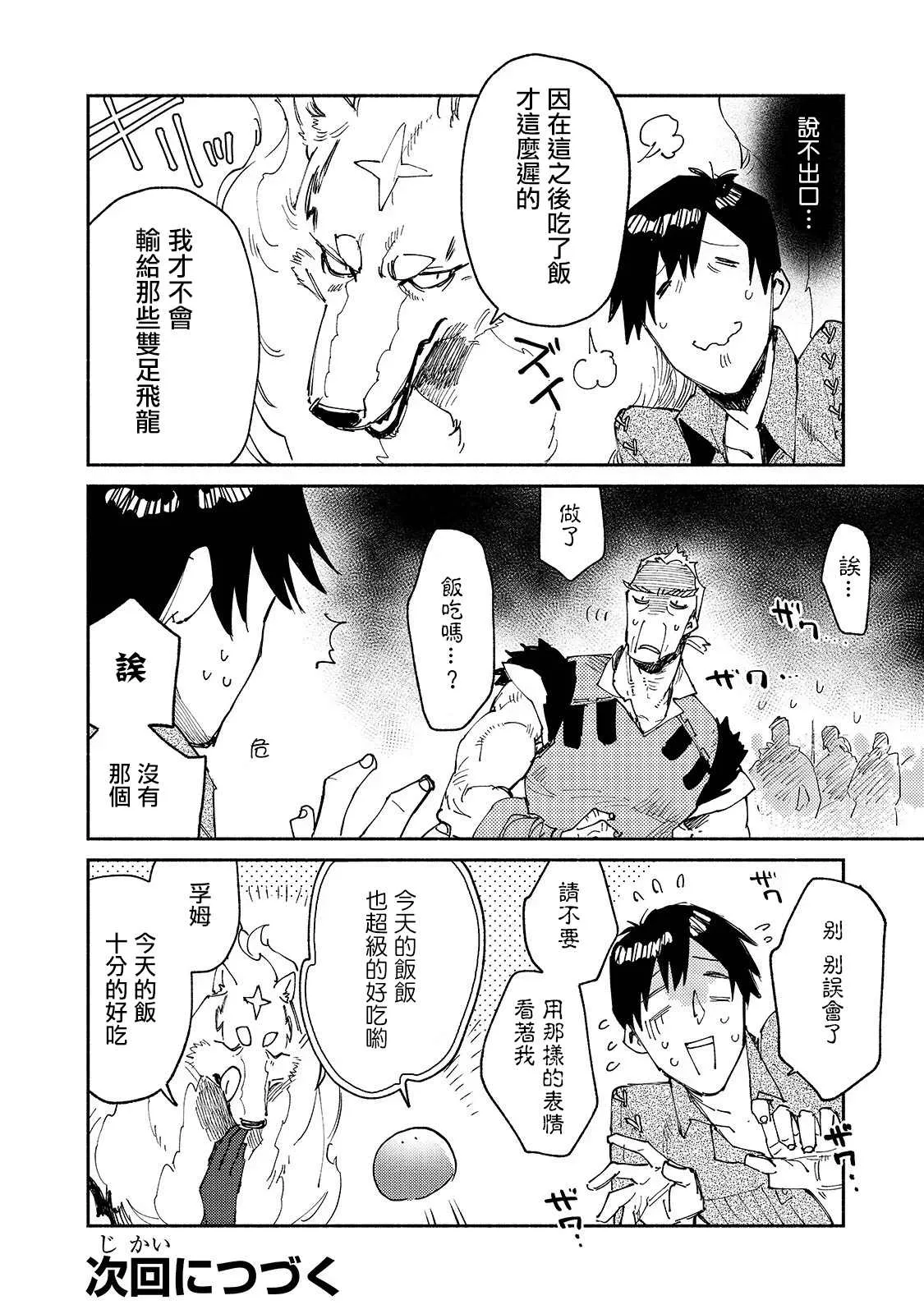 第29话 双足飞龙 第26页