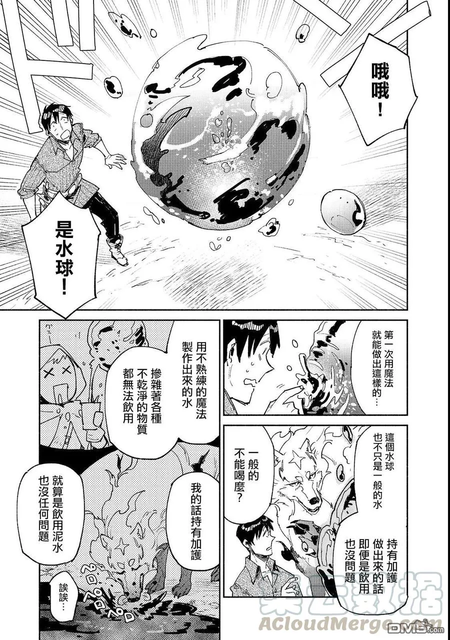 25 试了试崭新的力量 第7页