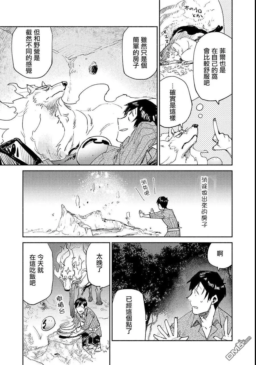 25 试了试崭新的力量 第17页