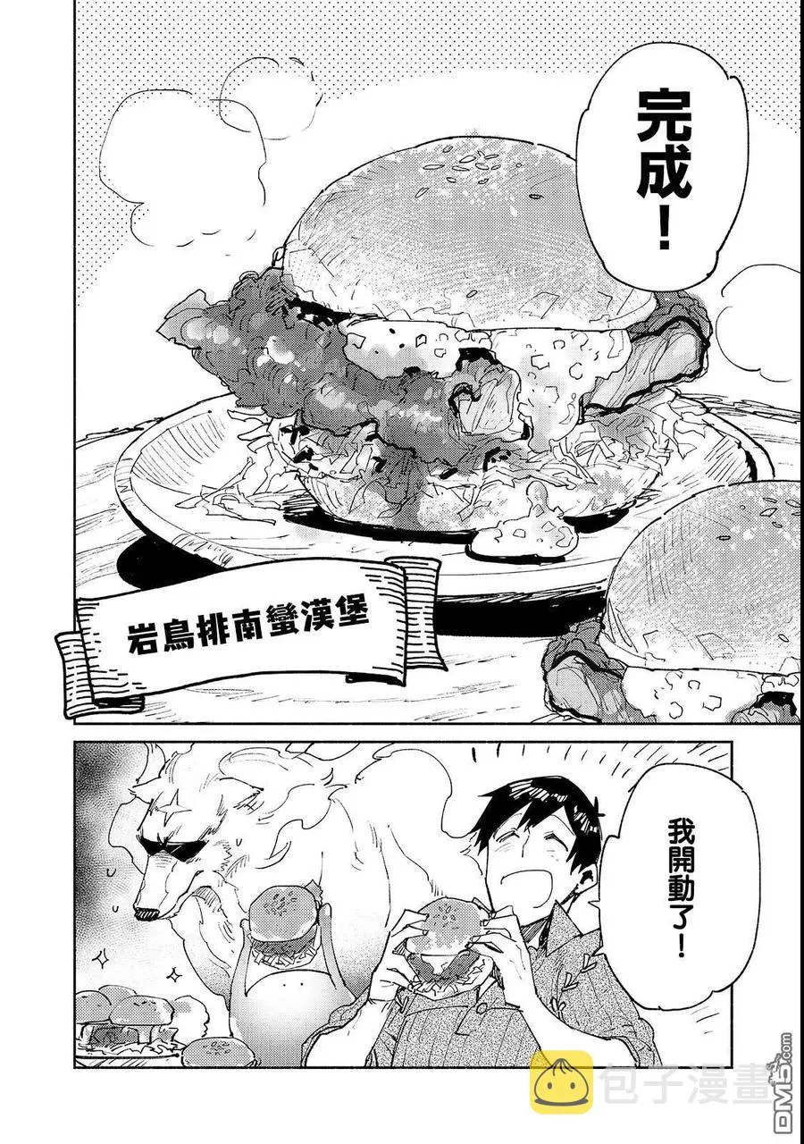 25 试了试崭新的力量 第20页