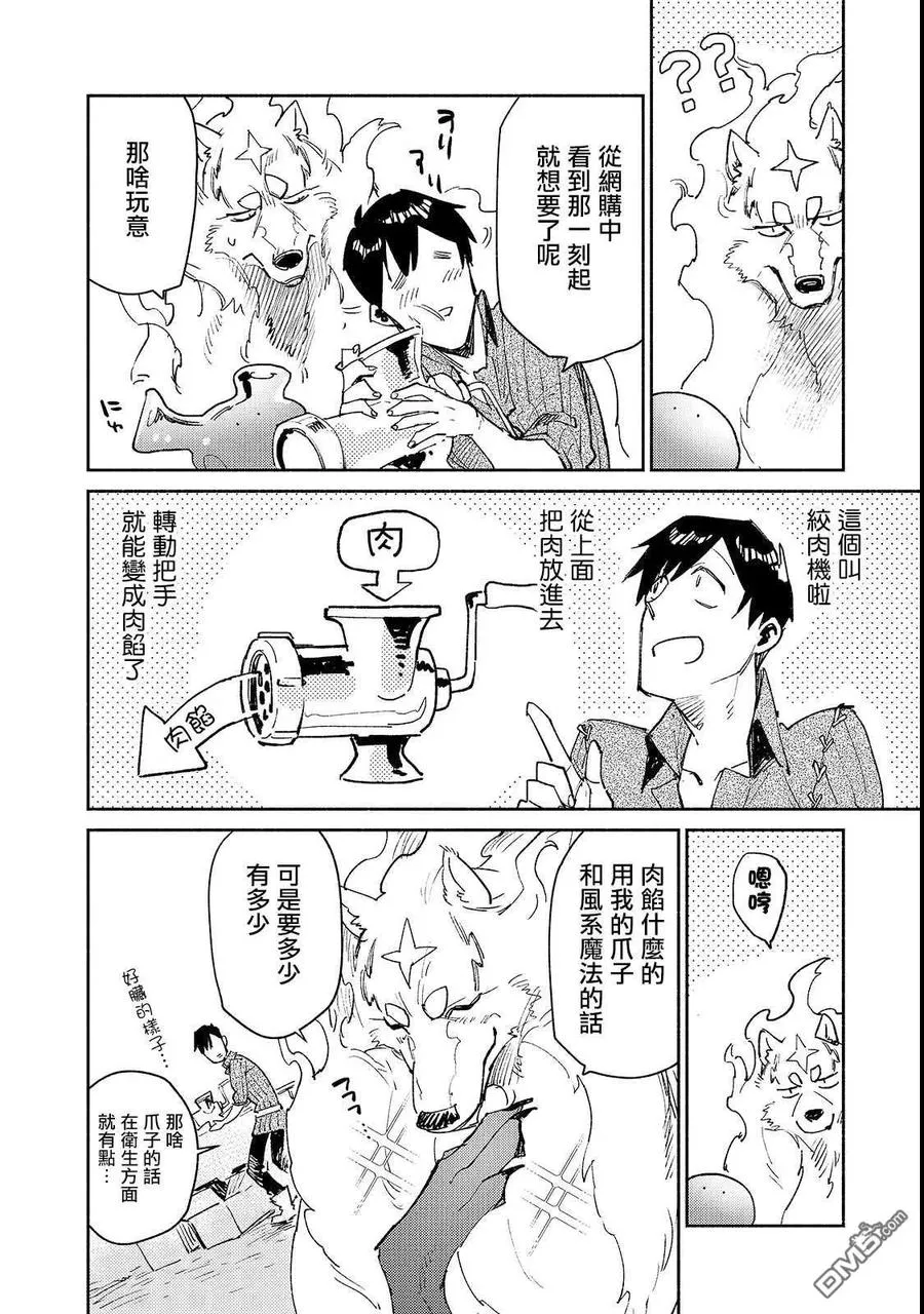 26 试新的烹饪工具 第8页