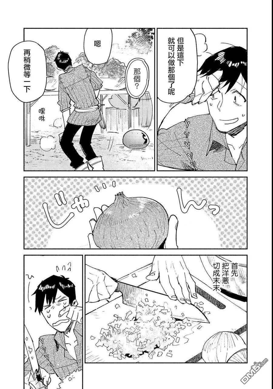 26 试新的烹饪工具 第11页