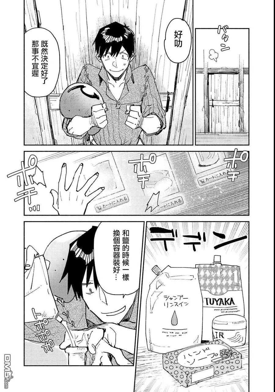 26 试新的烹饪工具 第21页