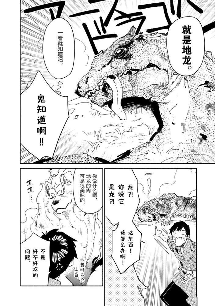 第32话 第4页