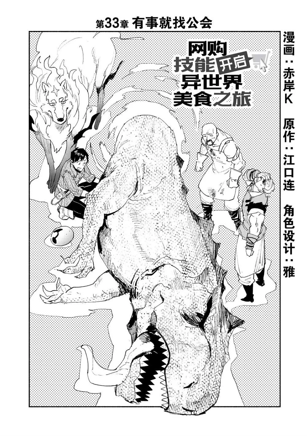 第33话 第2页