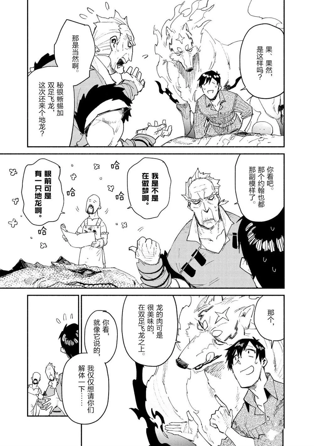 第33话 第3页