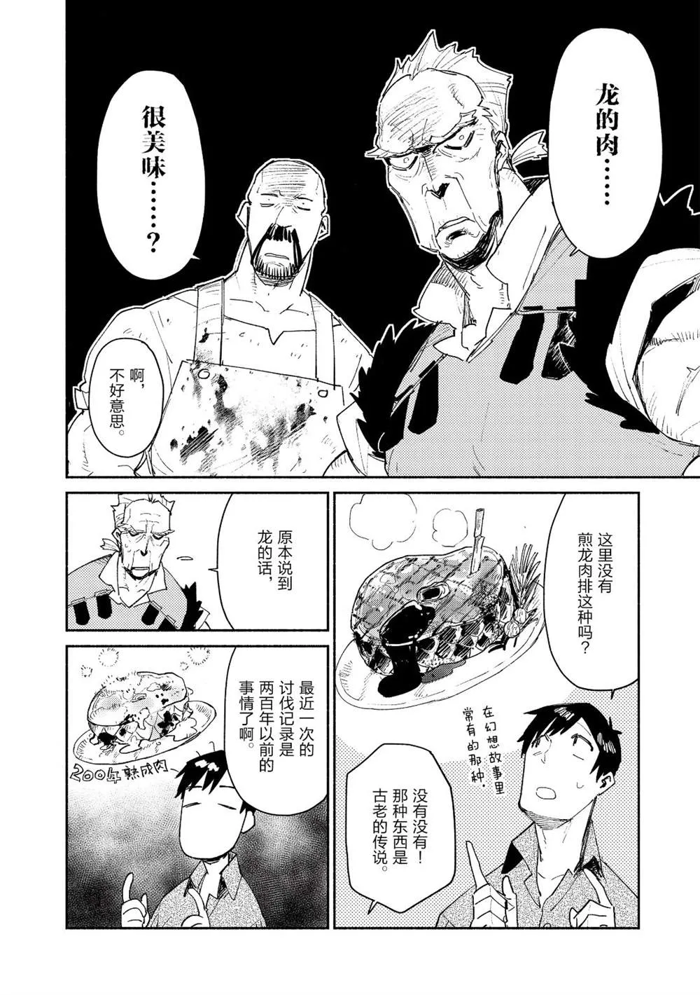 第33话 第4页