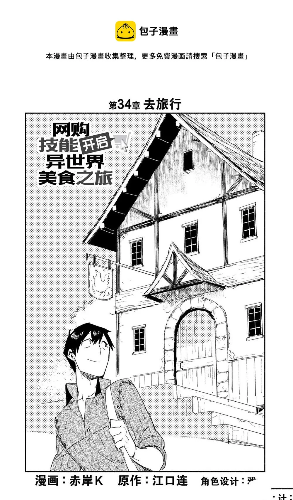 第34话 第1页