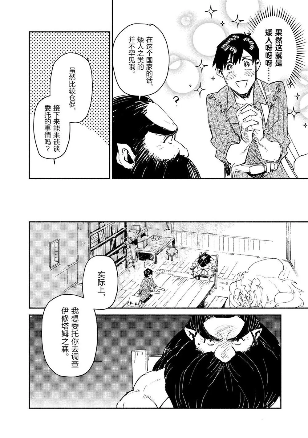 第34话 第10页