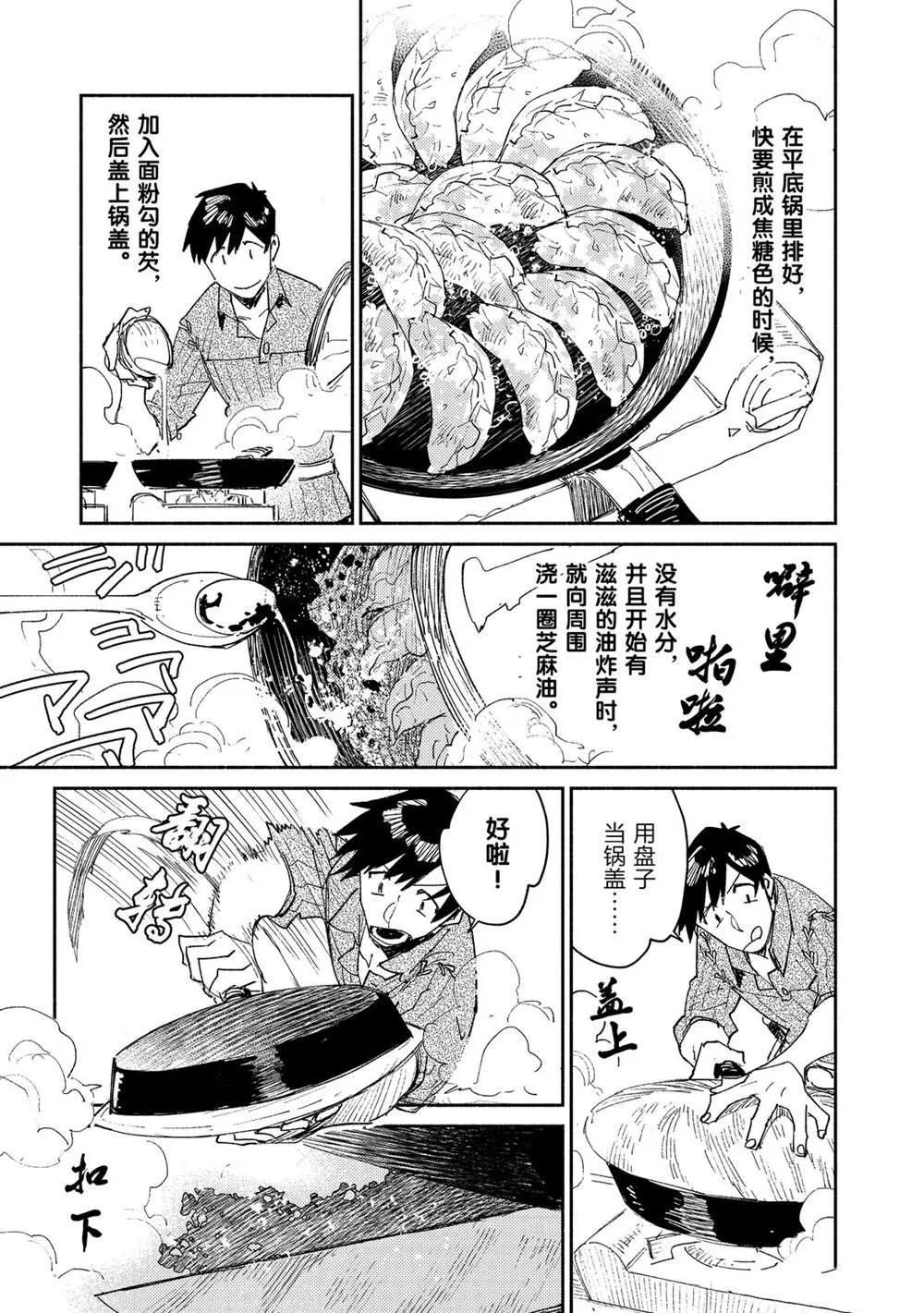 第35话 第8页