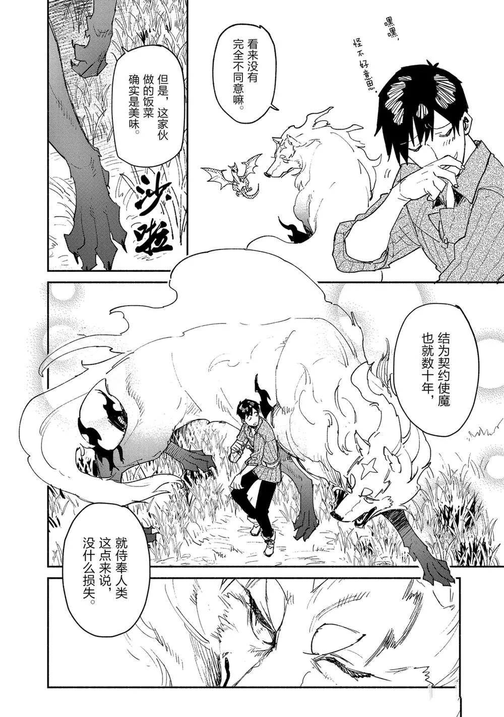 第36话 第5页