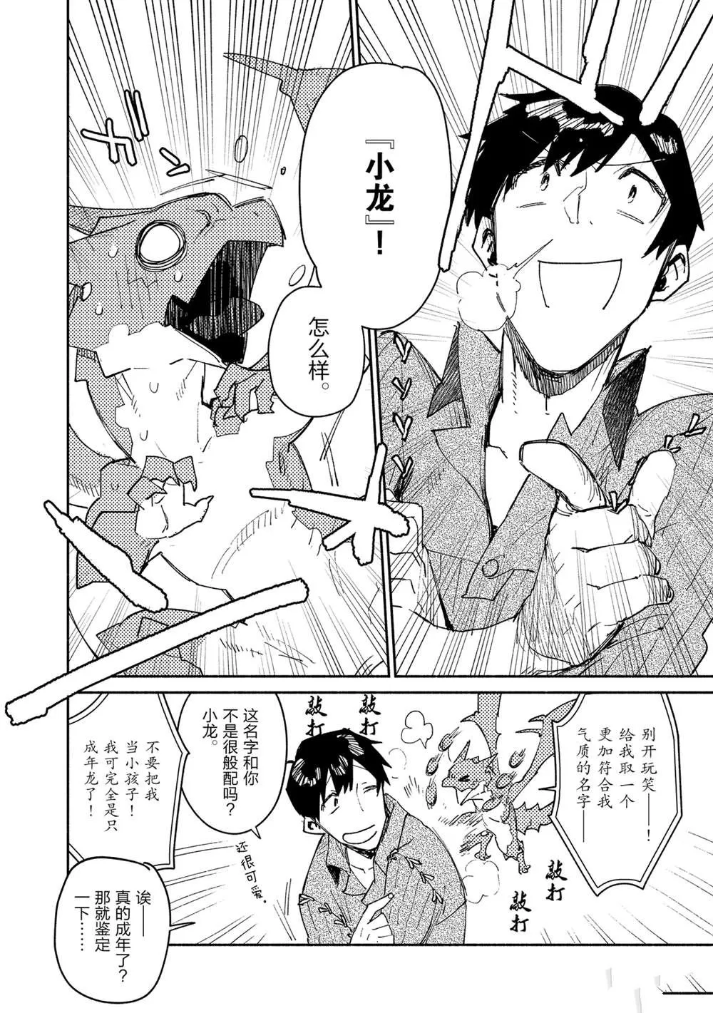 第36话 第7页
