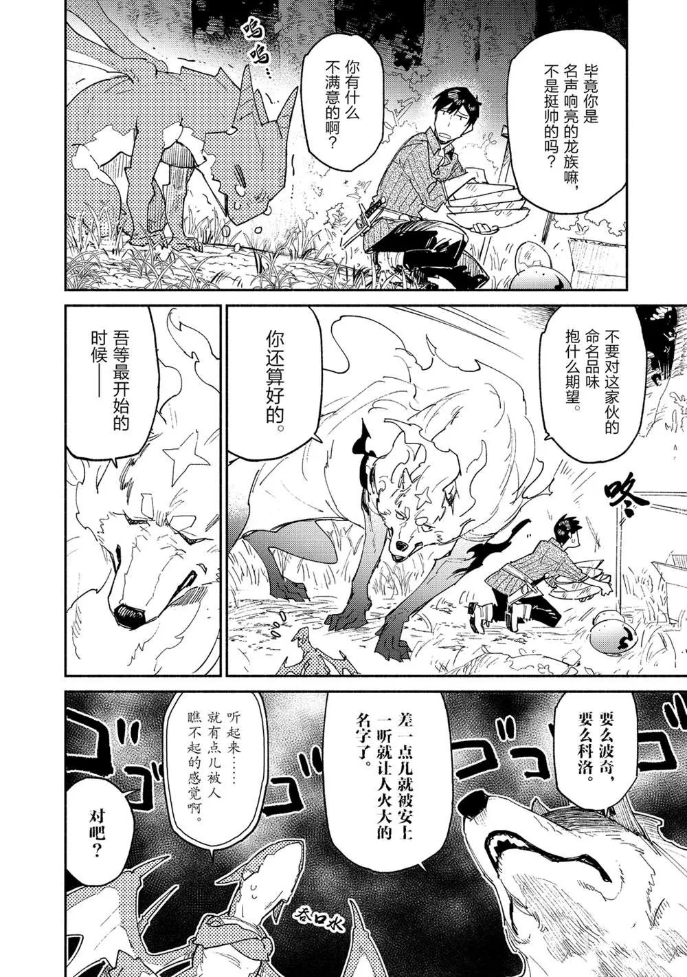 第36话 第9页