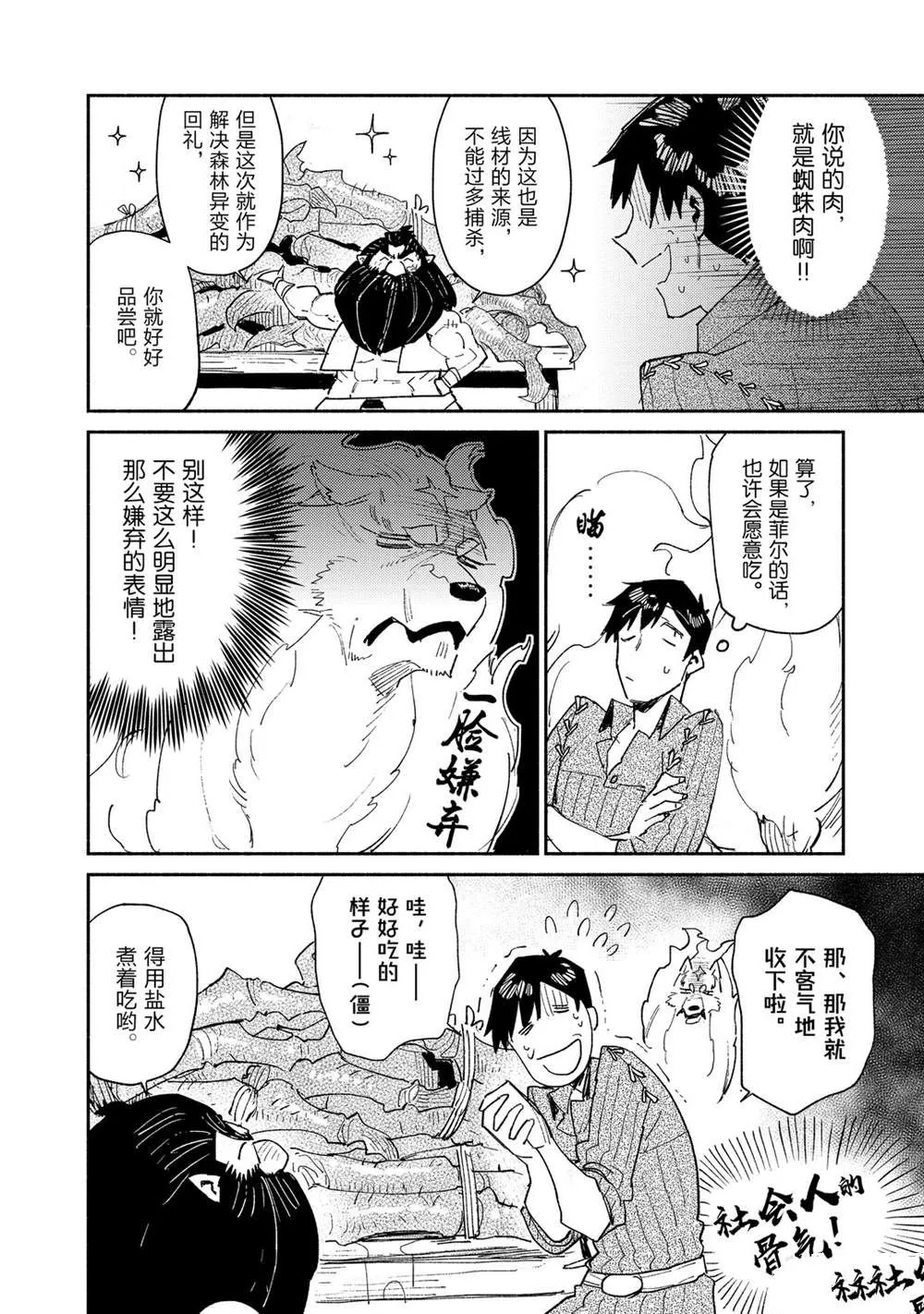 第38话 第4页