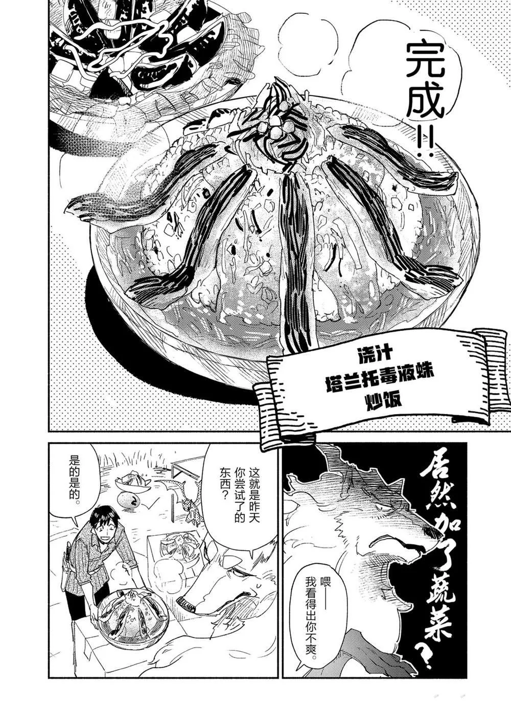 第38话 第16页