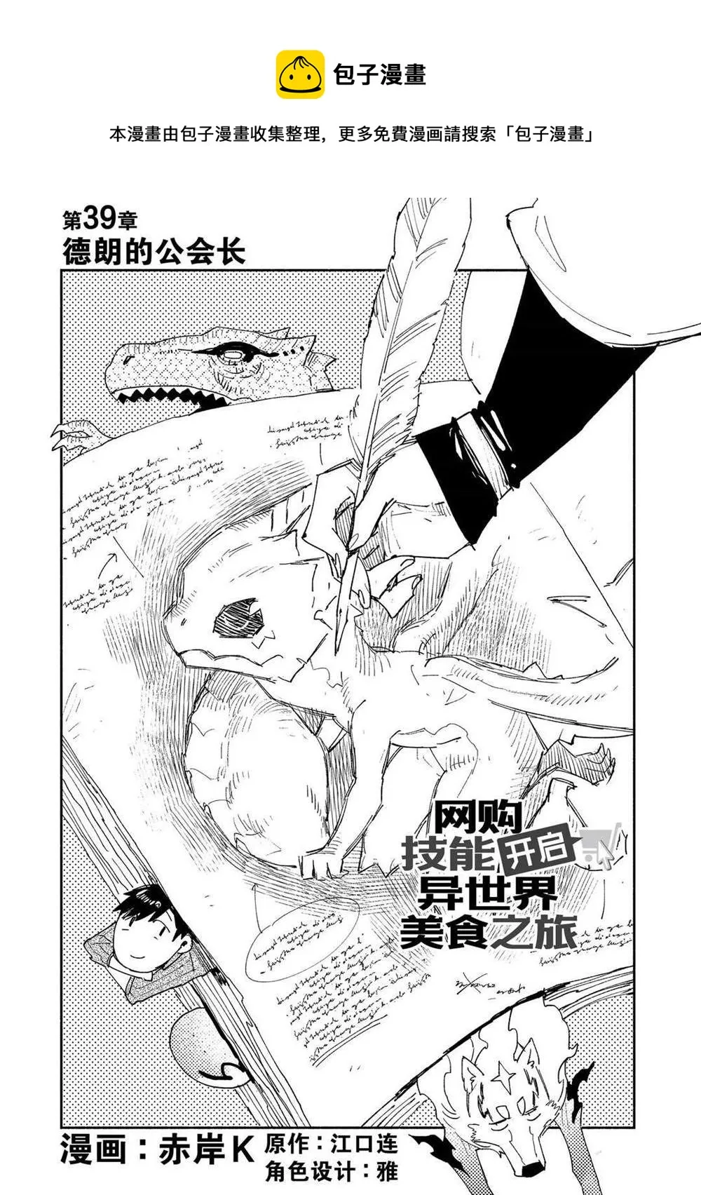 第39话 第1页
