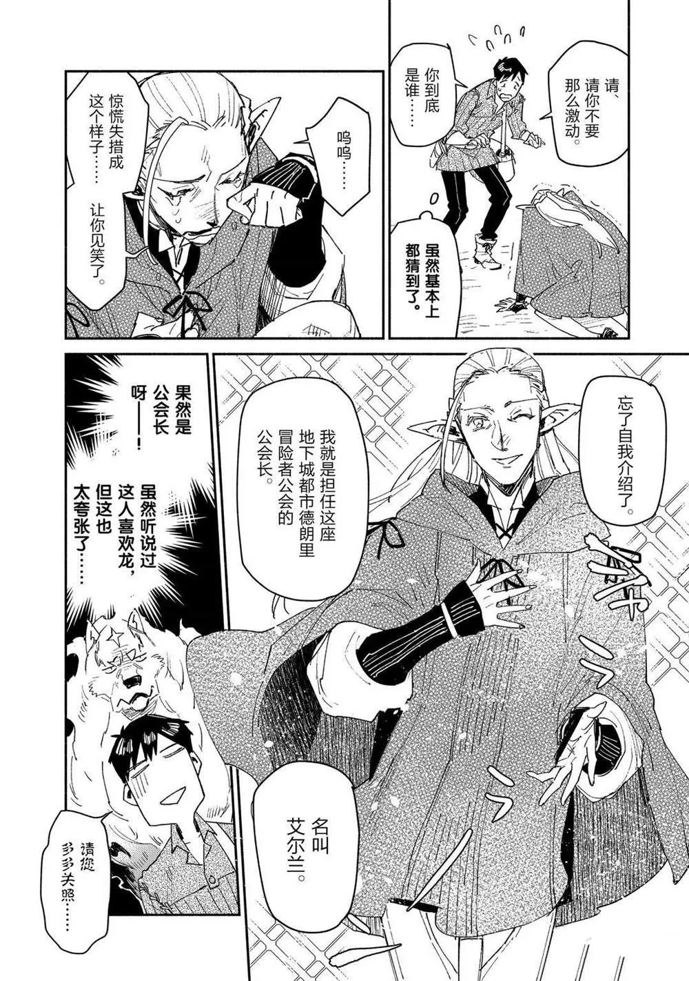 第39话 第8页