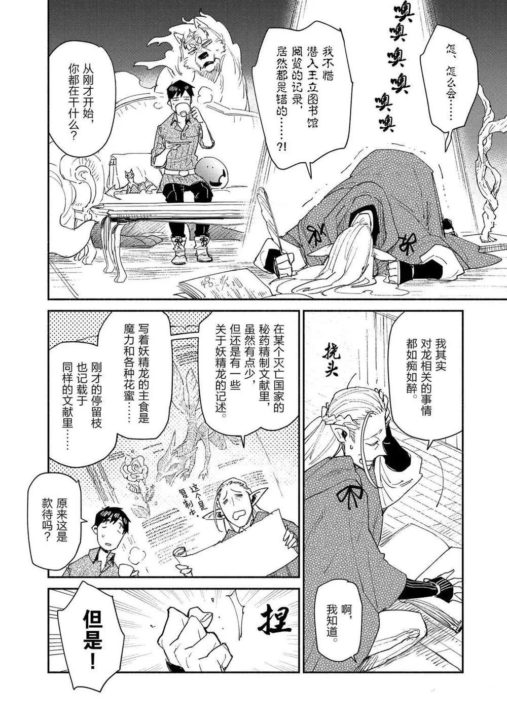 第39话 第12页
