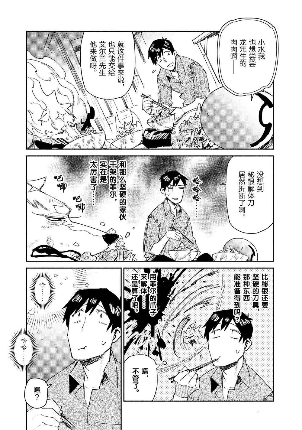 第40话 第21页