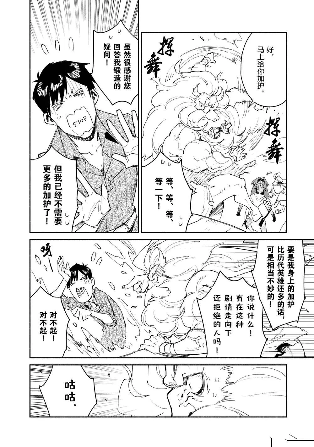 第41话 第8页