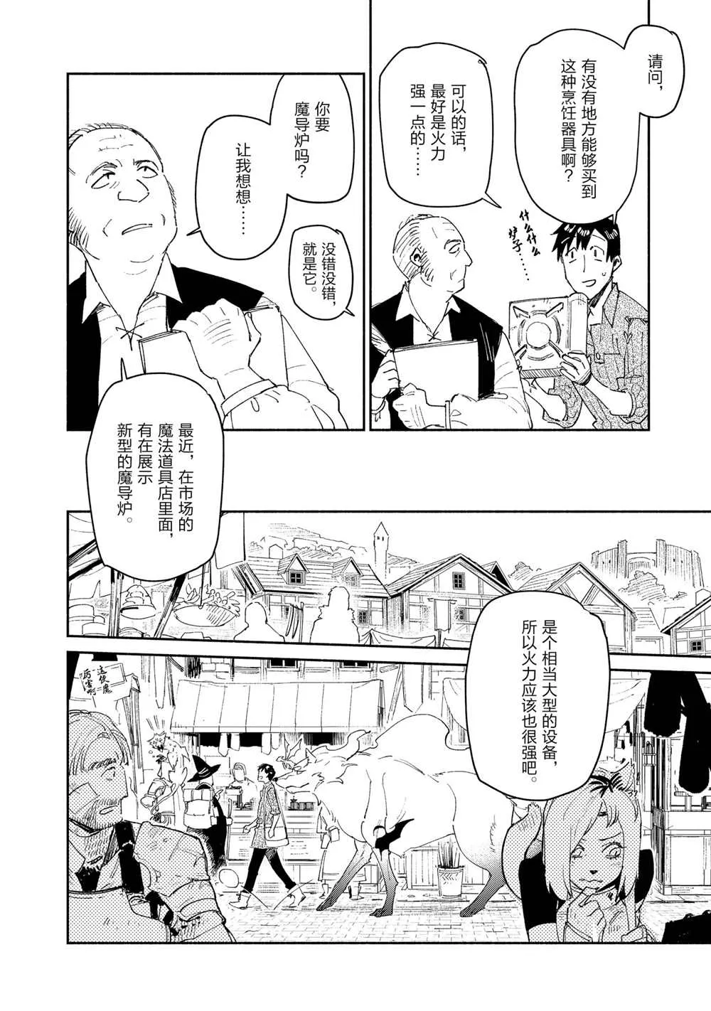 第42话 第6页