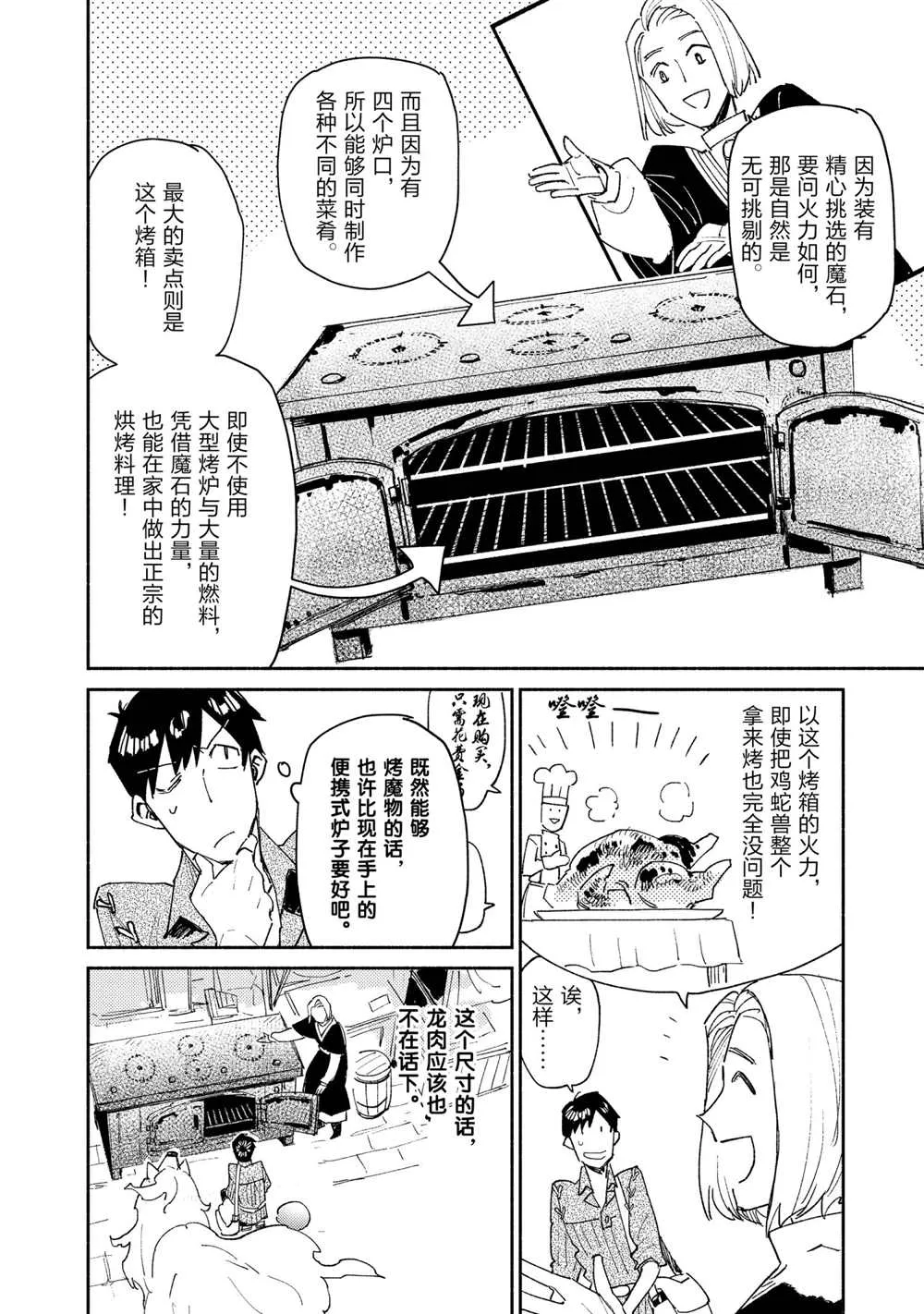 第42话 第8页