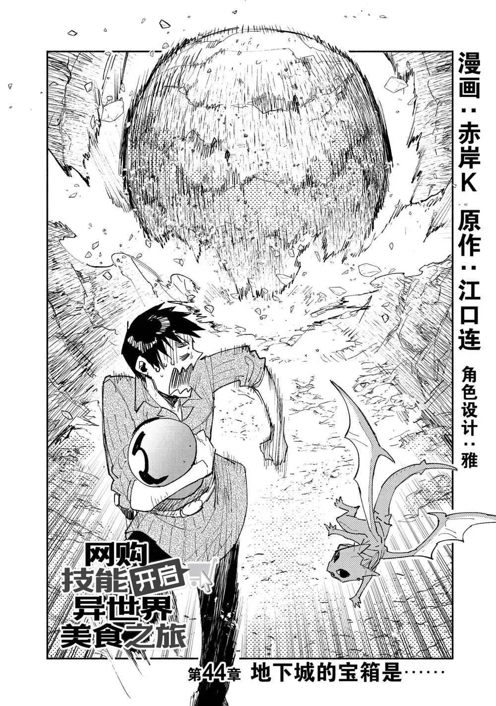 第44话 第2页