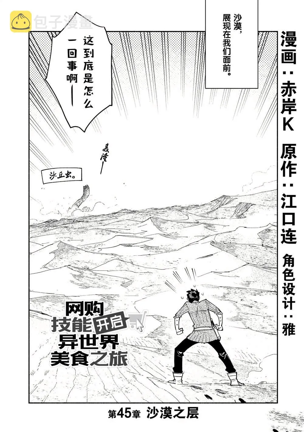 第45话 第2页