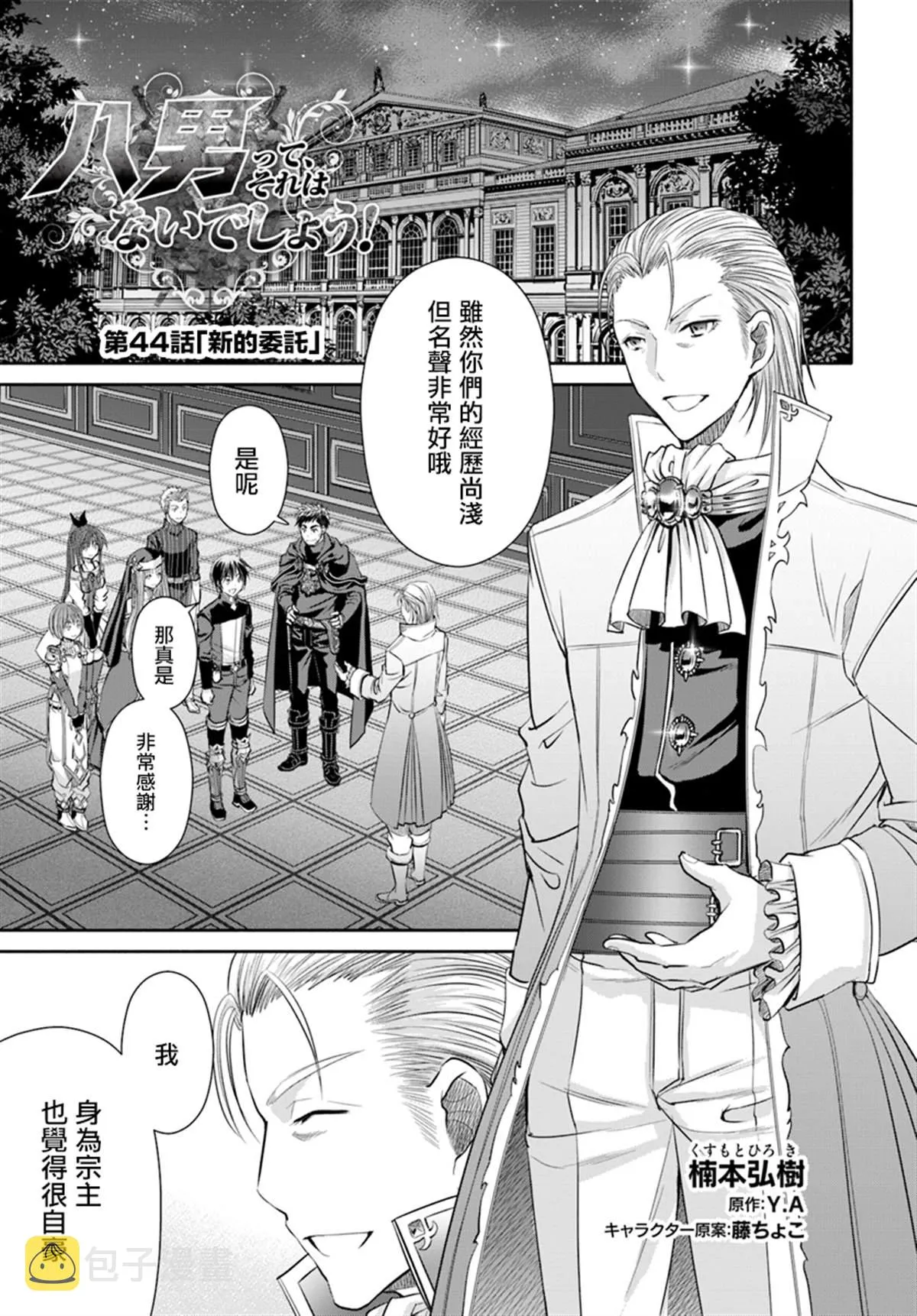 第44话 新的委托 第1页