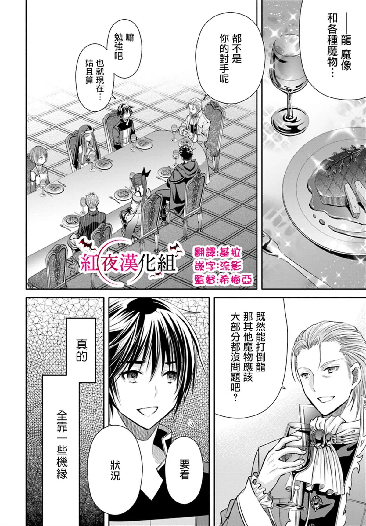 第44话 新的委托 第2页