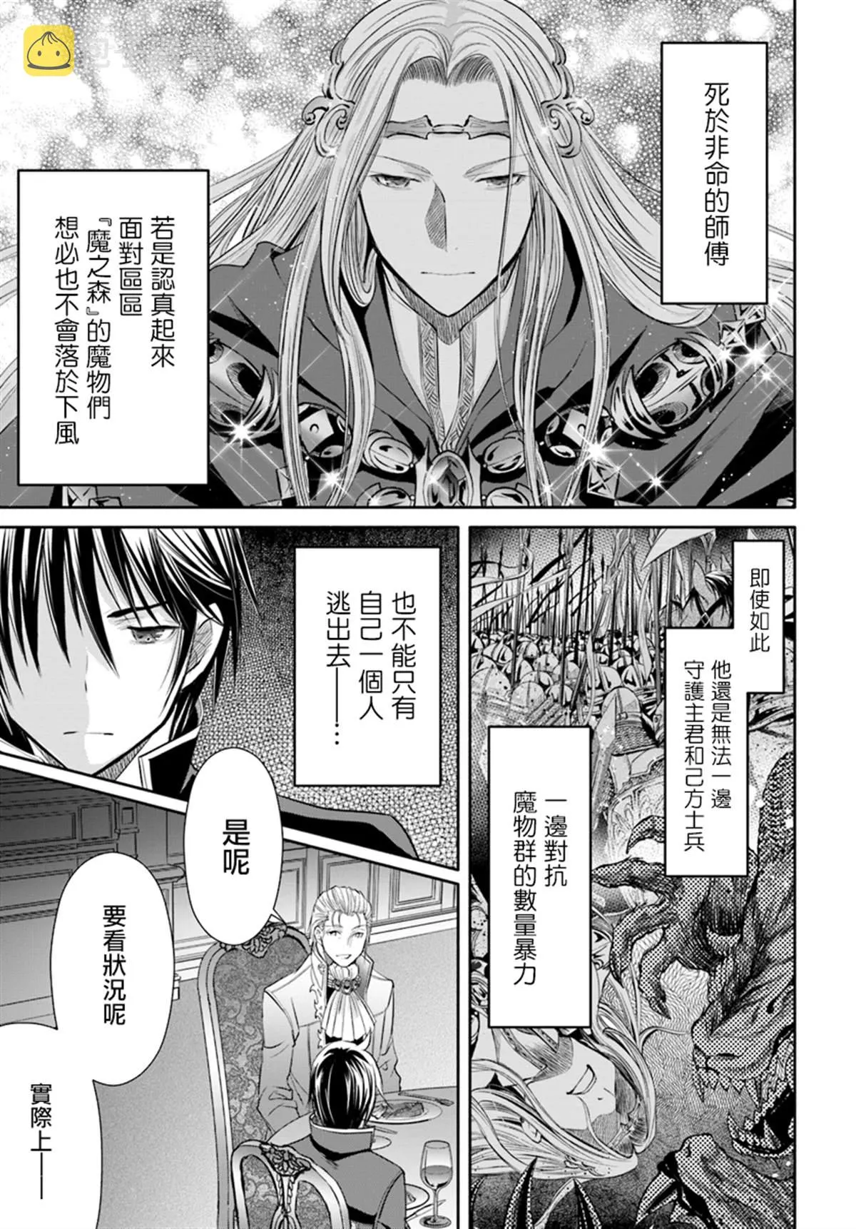 第44话 新的委托 第3页