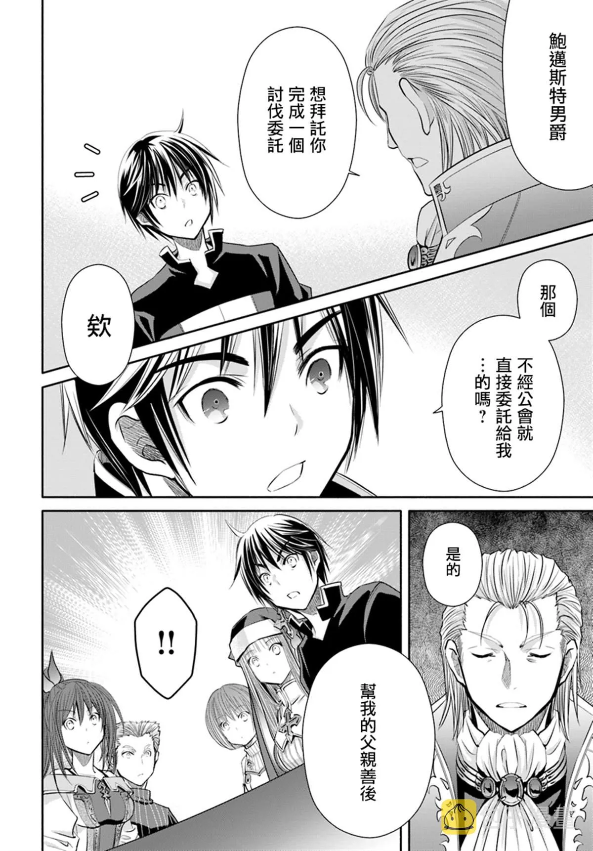 第44话 新的委托 第4页