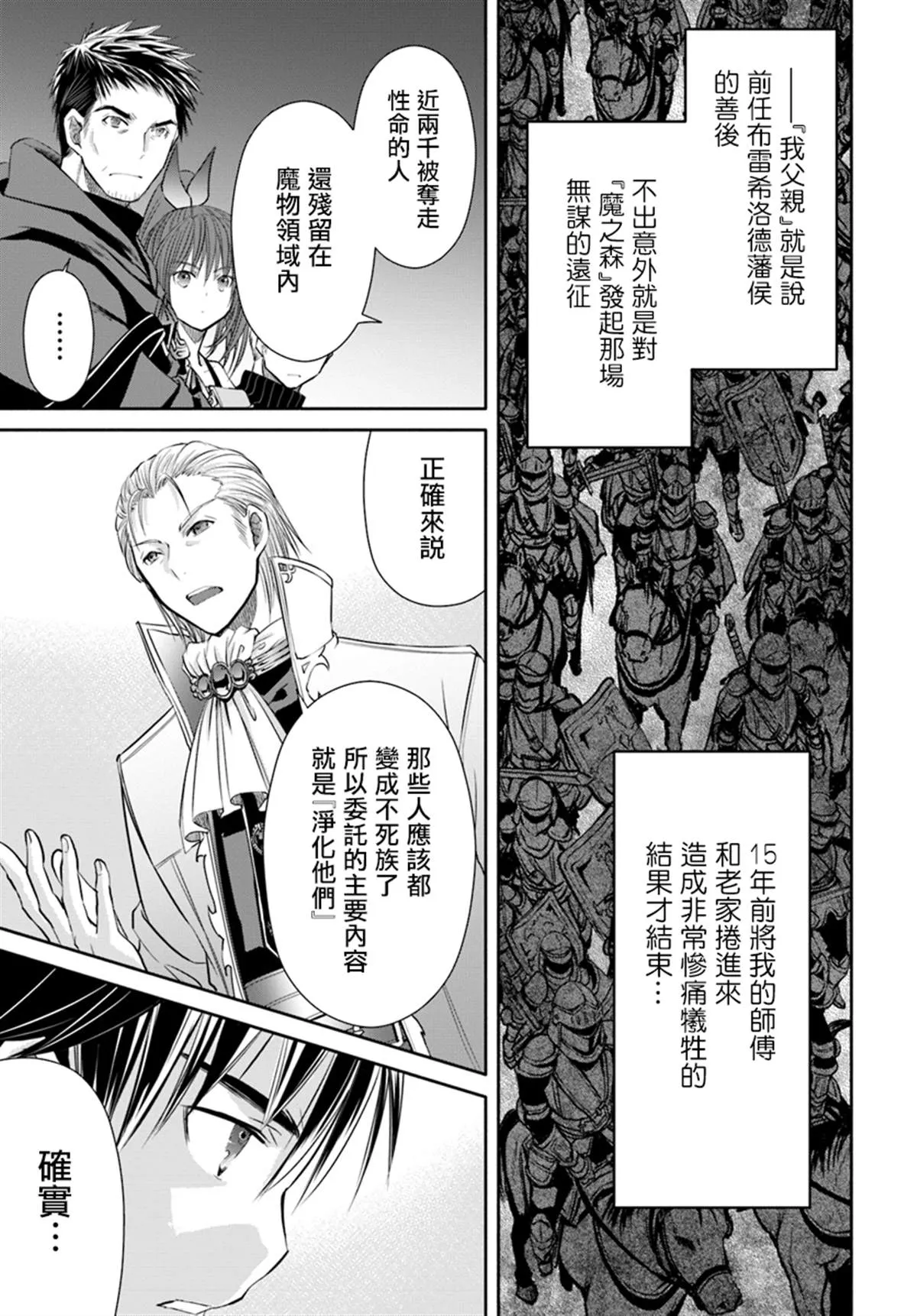 第44话 新的委托 第5页