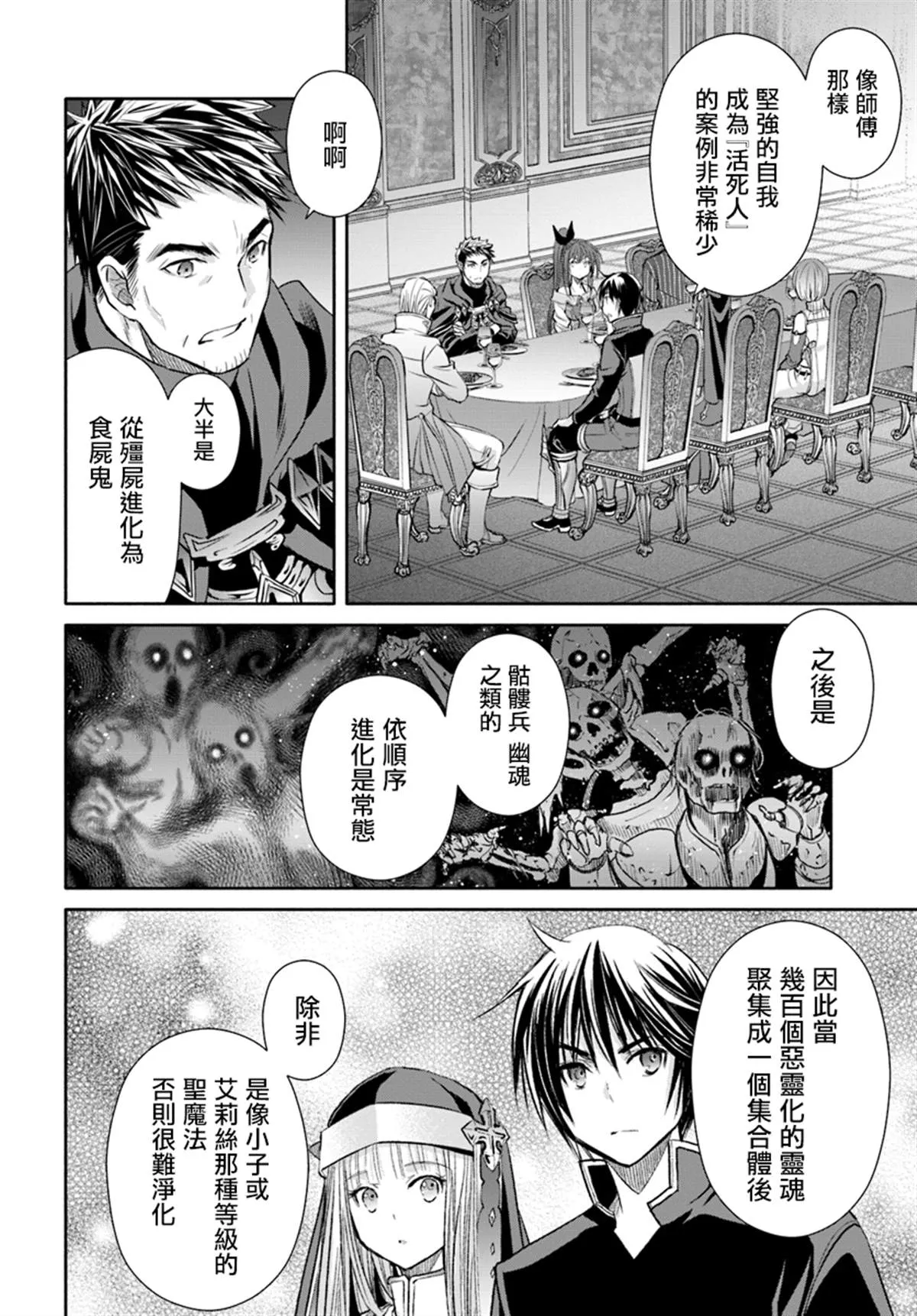 第44话 新的委托 第6页